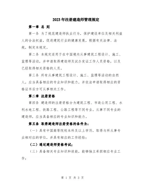 2023年注册建造师管理规定