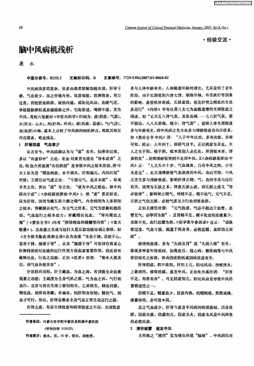 脑中风病机浅析
