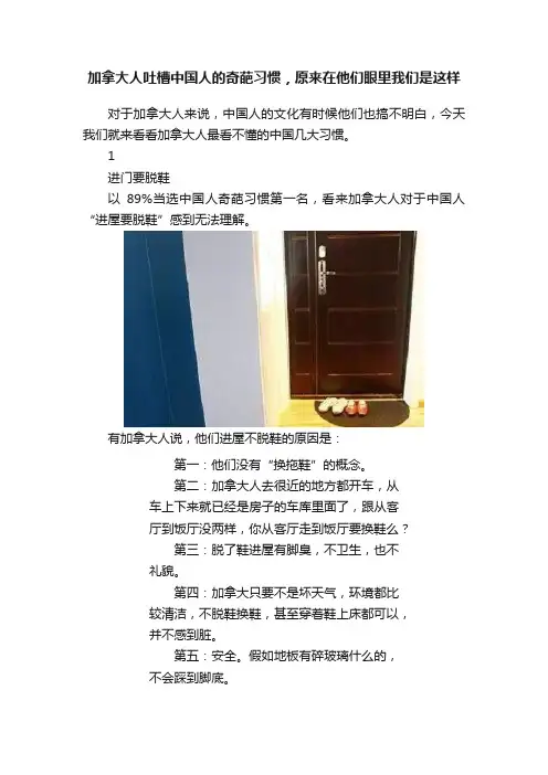加拿大人吐槽中国人的奇葩习惯，原来在他们眼里我们是这样