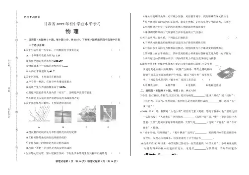 2019年甘肃省中考物理试卷及答案解析