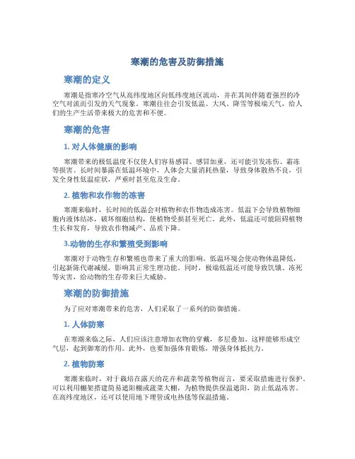 寒潮的危害及防御措施