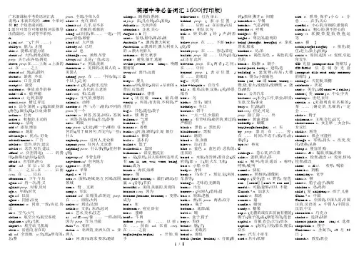 英语中考必备词汇1600(打印版)