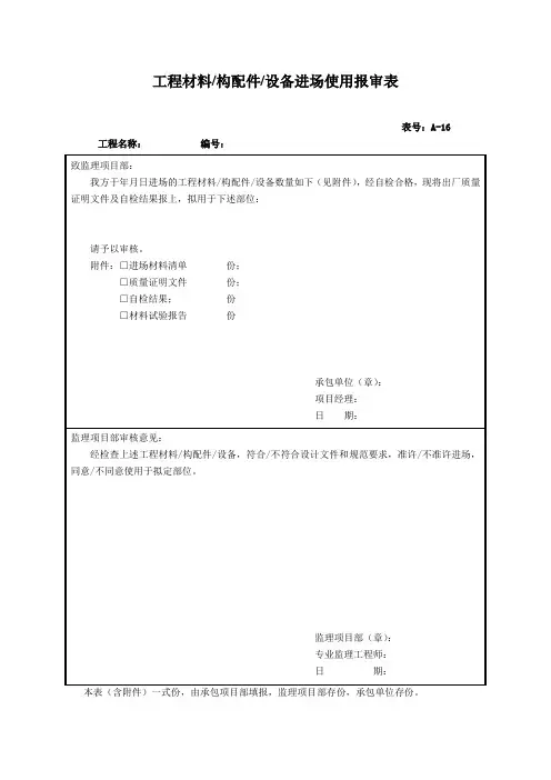 材料进场报审表