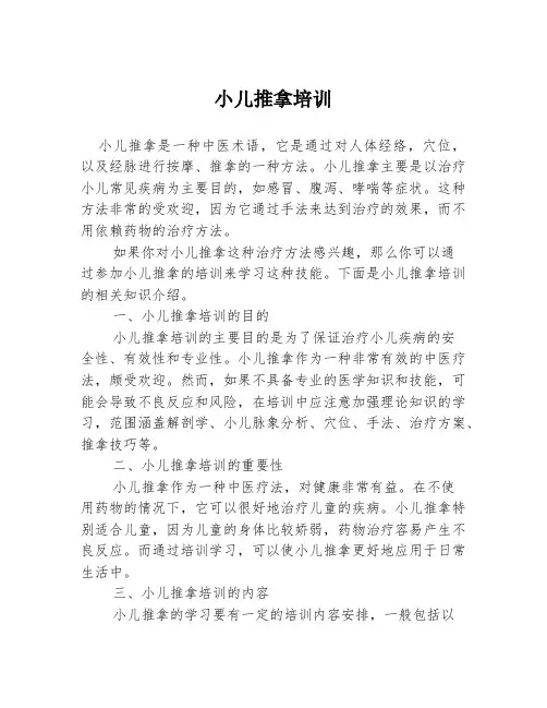 小儿推拿培训