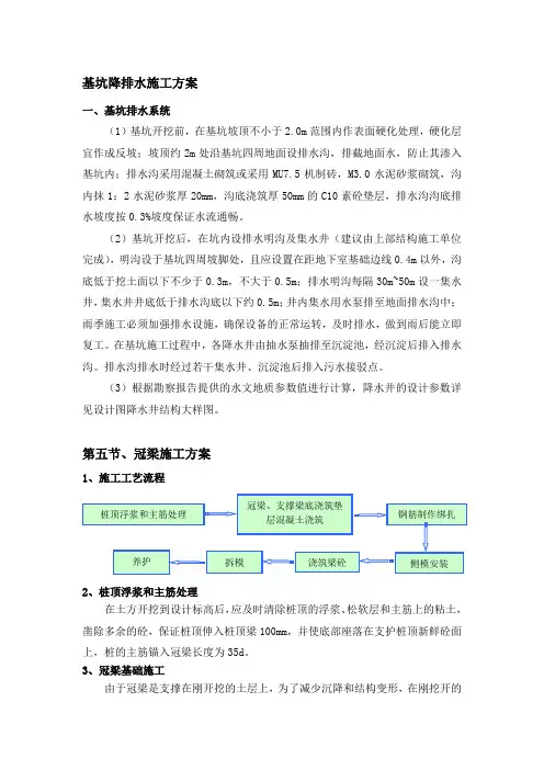 基坑降排水施工方案