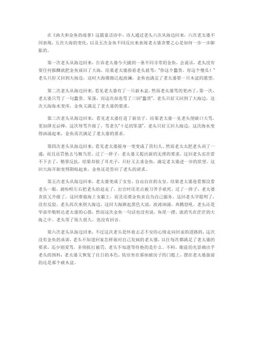 故事渔夫和金鱼的故事