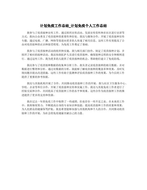 计划免疫工作总结_计划免疫个人工作总结