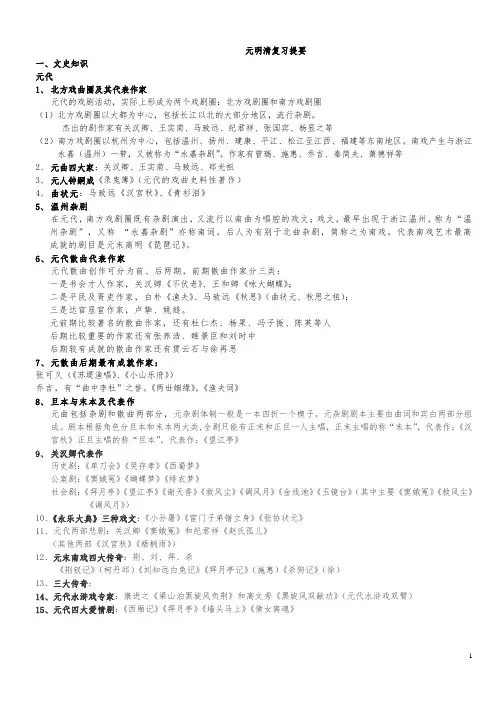 古代文学_元明清_考试重点