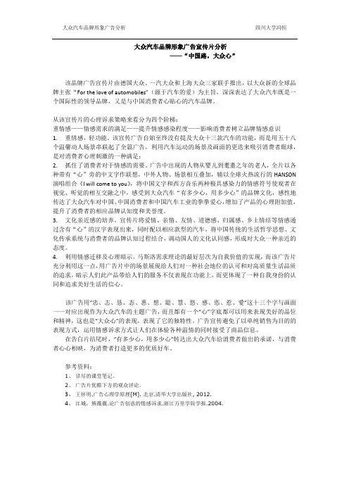 大众汽车广告分析：广告心理学角度