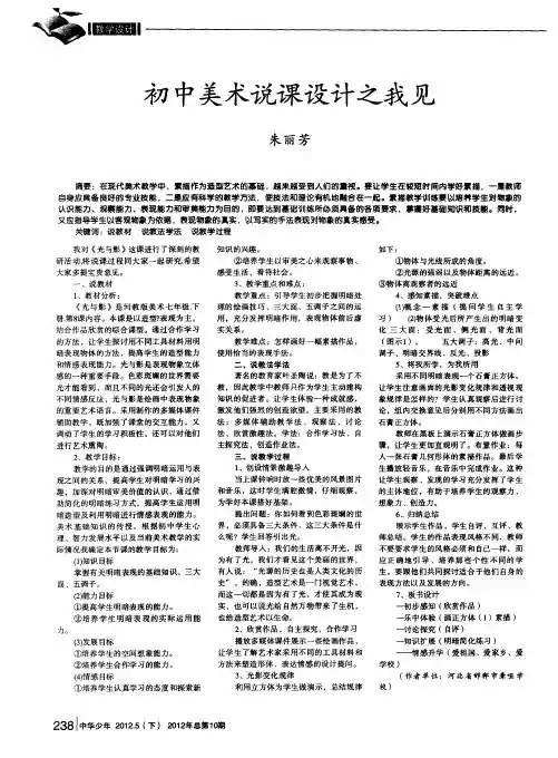 初中美术说课设计之我见