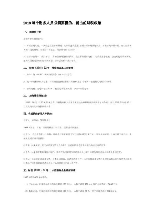 2018年度新财税政策
