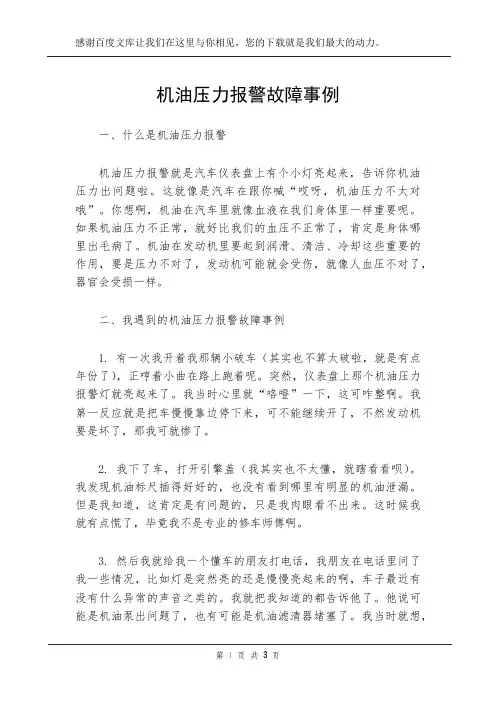 机油压力报警故障事例