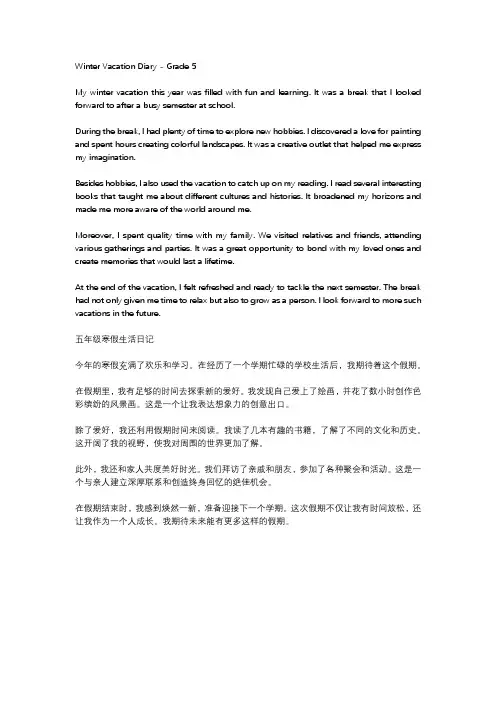 五年级英语寒假生活作文加中文