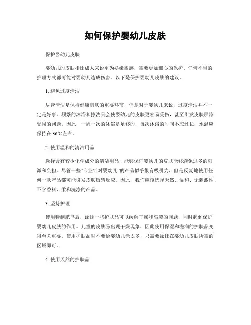 如何保护婴幼儿皮肤