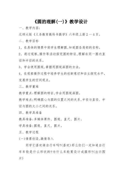 《圆的认识(一)》教案