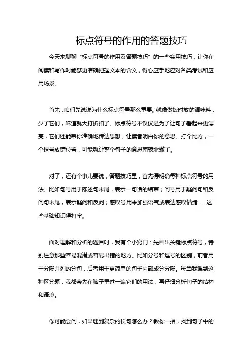 标点符号的作用的答题技巧