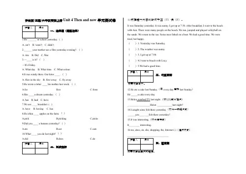 译林版(三起)六年级英语上册Unit 4 Then and now 单元测试卷及答案 