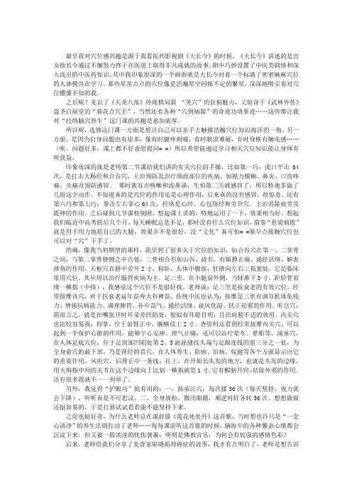 经络腧穴养生论文