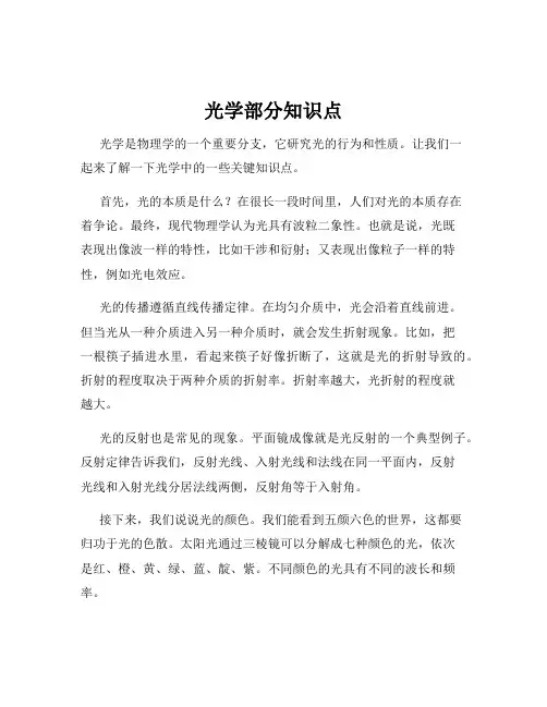 光学部分知识点