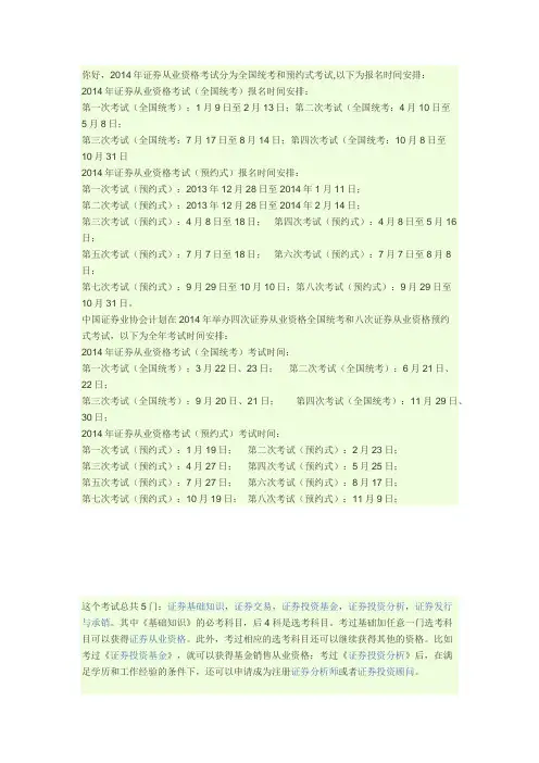 证券考试