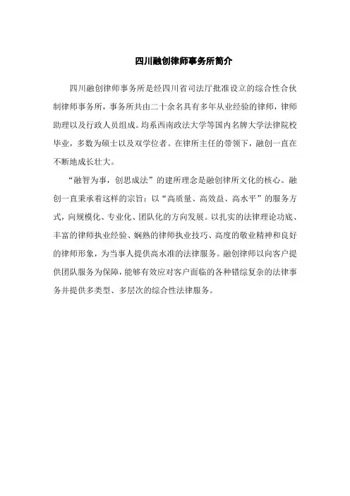 四川融创律师事务所简介