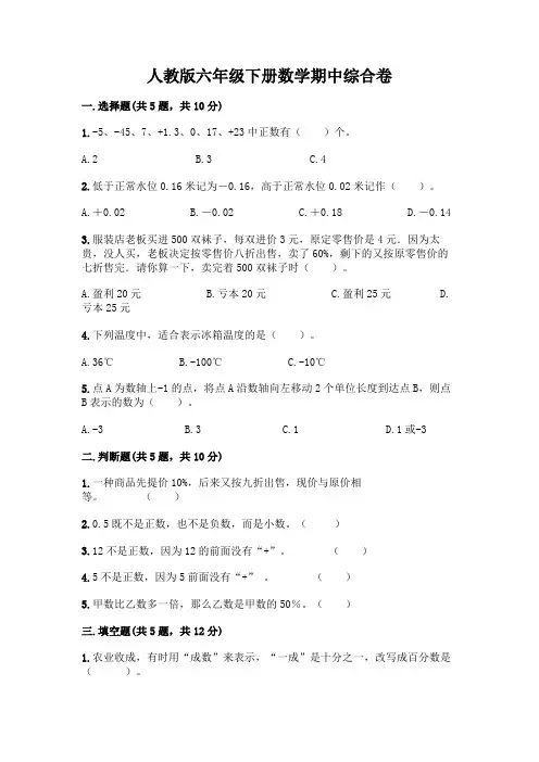 人教版六年级下册数学期中综合卷附参考答案(完整版)