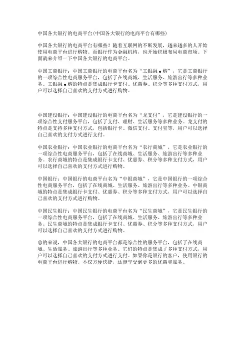 中国各大银行的电商平台(中国各大银行的电商平台有哪些)