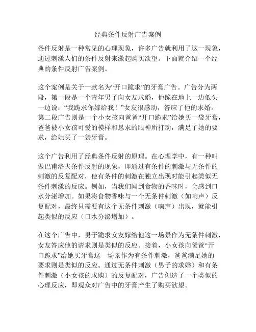 经典条件反射广告案例