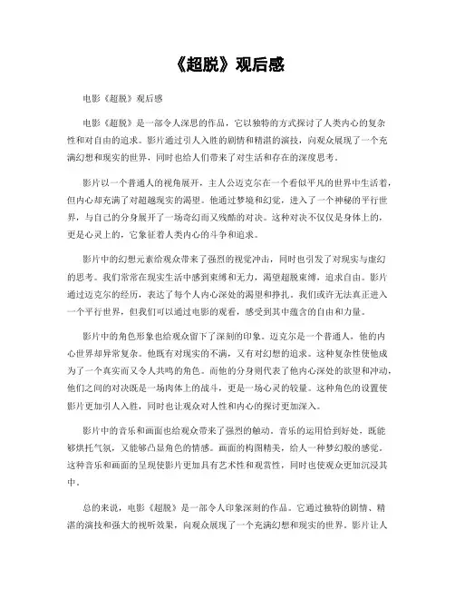 《超脱》观后感