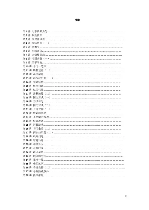 二年级奥数讲义打印版
