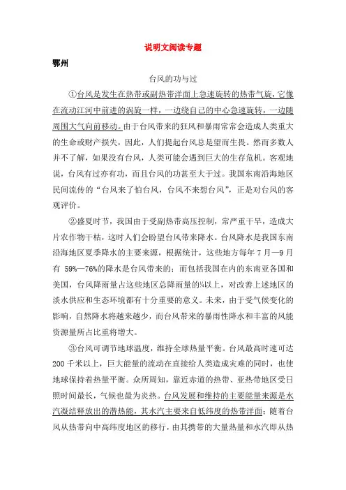 湖北省14市2018年中考语文试卷按考点分类汇编说明文阅读专题含解析95