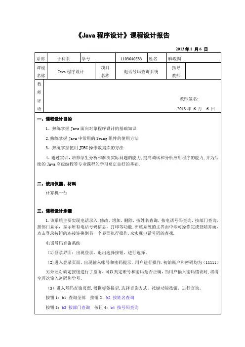 java电话号码查询系统-