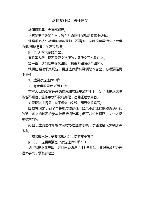 这样交社保，等于白交！