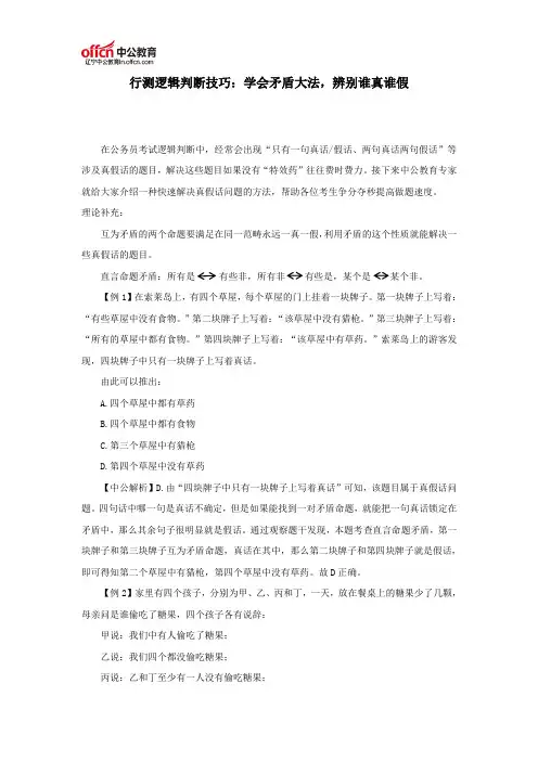 行测逻辑判断技巧：学会矛盾大法,辨别谁真谁假