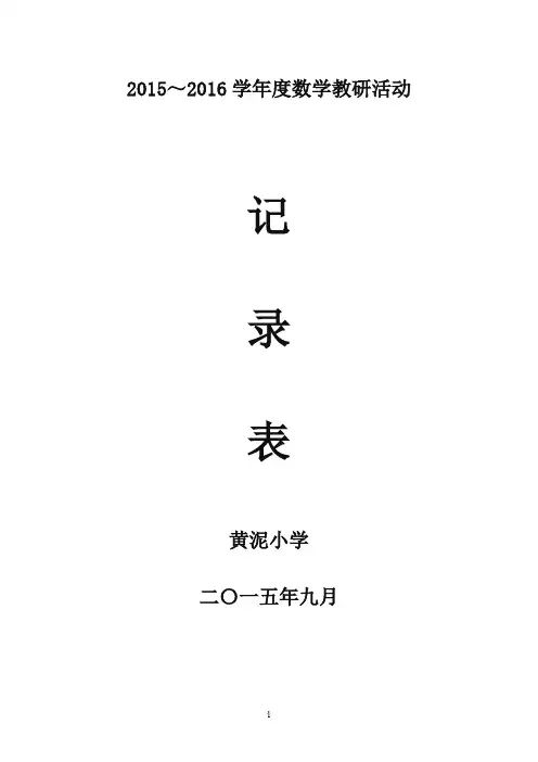 教研活动记录表