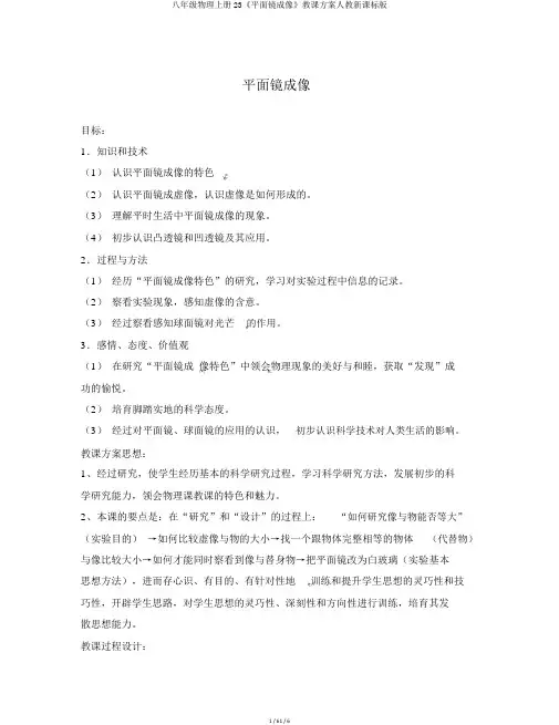 八年级物理上册23《平面镜成像》教案人教新课标版