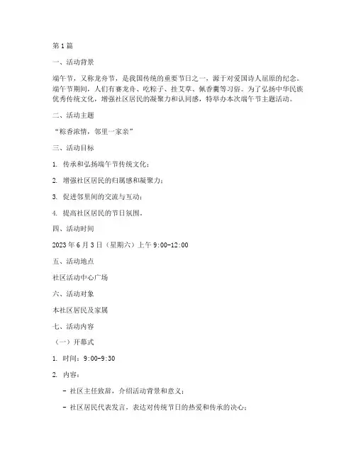 社区端午节主题活动策划(3篇)