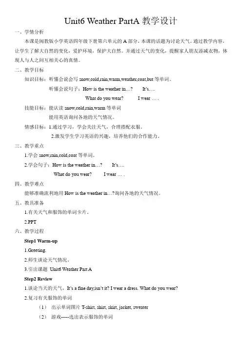 闽教版四英Unit6 Weather PartA教学设计