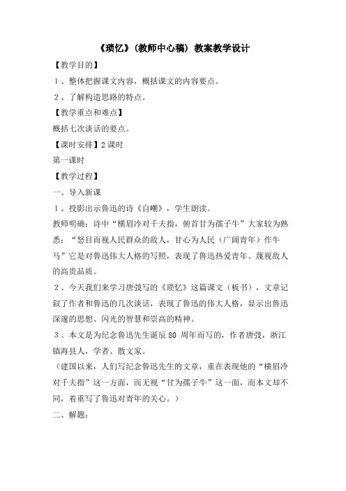 《琐忆》(教师中心稿) 教案教学设计