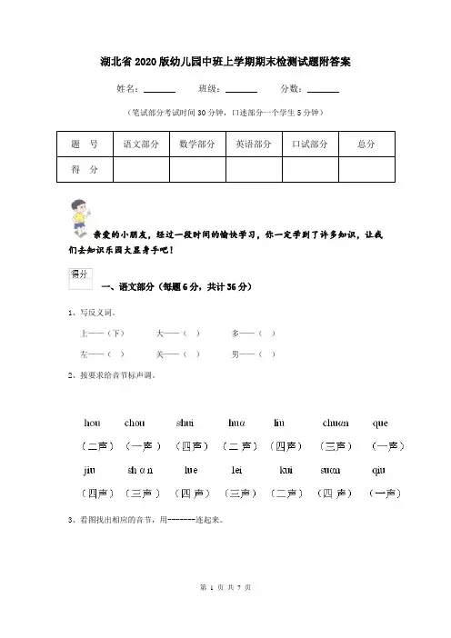 湖北省2020版幼儿园中班上学期期末检测试题附答案
