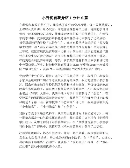 【自我介绍范文】小升初自我介绍1分钟6篇