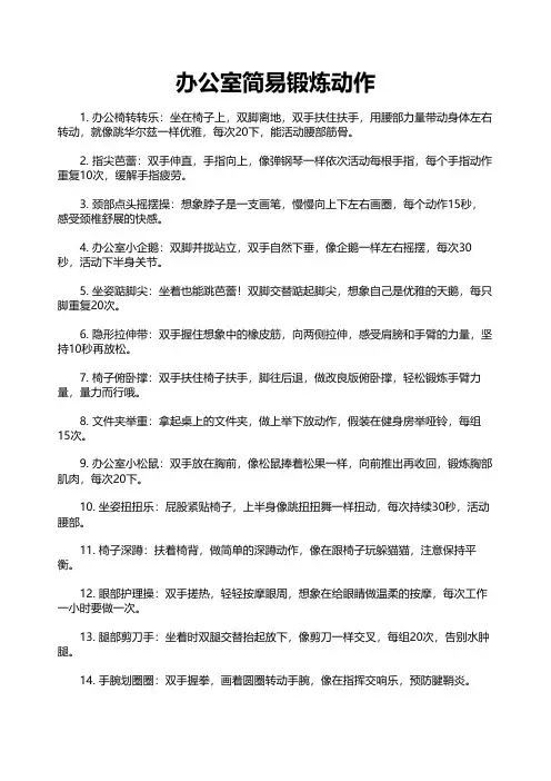 办公室简易锻炼动作