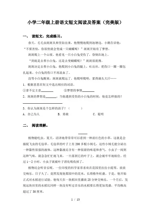 小学二年级上册语文短文阅读及答案(完美版)