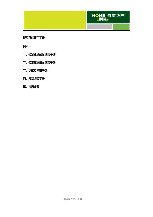 链家地产 在线使用手册P26