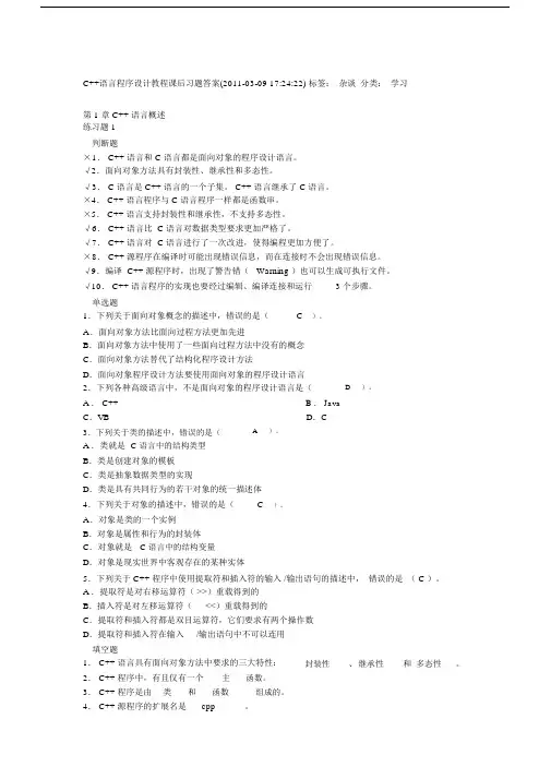 C语言程序设计学习教程课后练习习题答案.docx