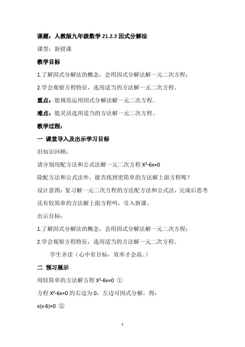 21.2.3用因式分解法解一元二次方程 