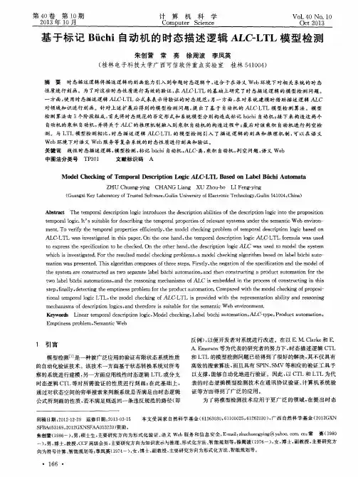 基于标记Biichi自动机的时态描述逻辑ALC-LTL模型检测