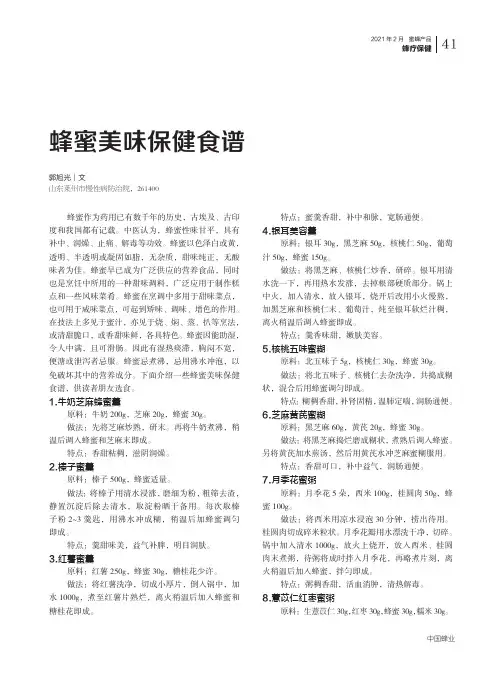 蜂蜜美味保健食谱