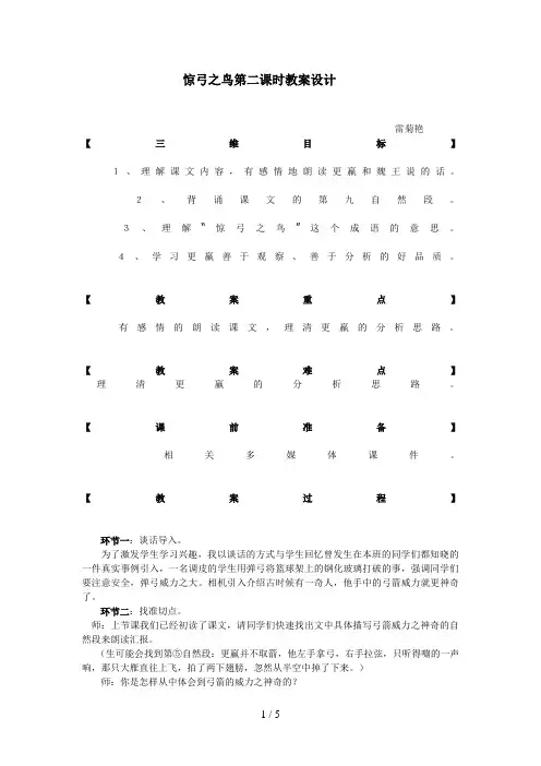 惊弓之鸟第二课时教学设计