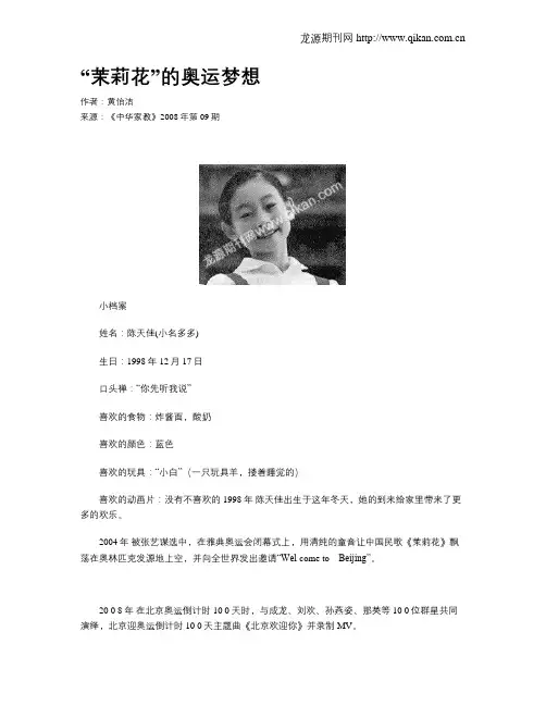 “茉莉花”的奥运梦想